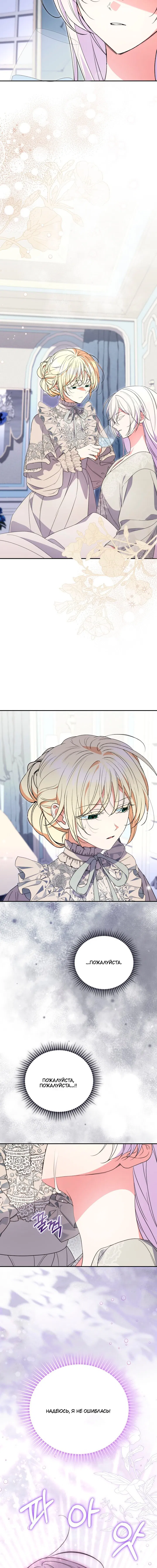 Манга Не каждый может изменить оригинальную историю - Глава 58 Страница 8