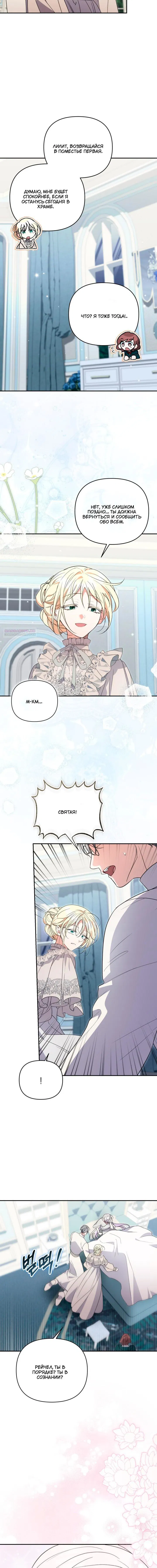 Манга Не каждый может изменить оригинальную историю - Глава 58 Страница 14