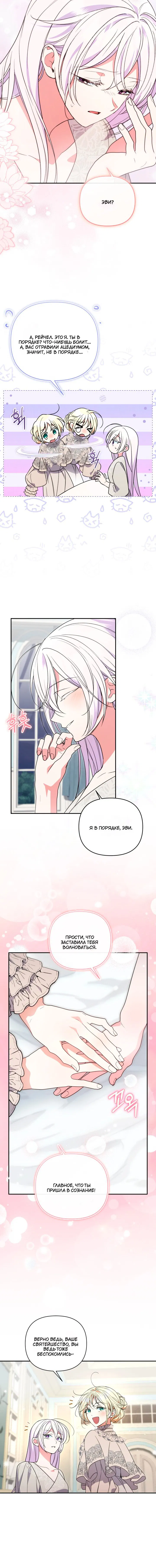 Манга Не каждый может изменить оригинальную историю - Глава 58 Страница 15