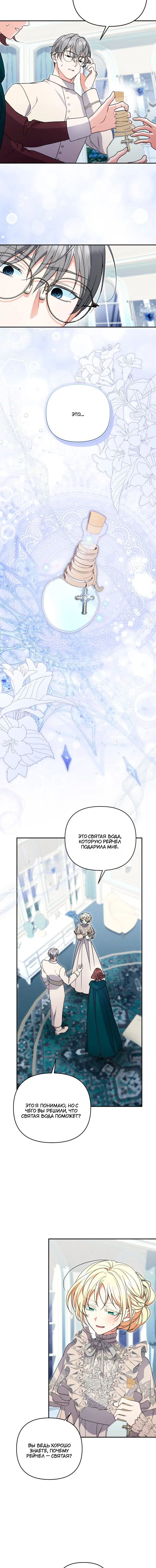 Манга Не каждый может изменить оригинальную историю - Глава 58 Страница 4