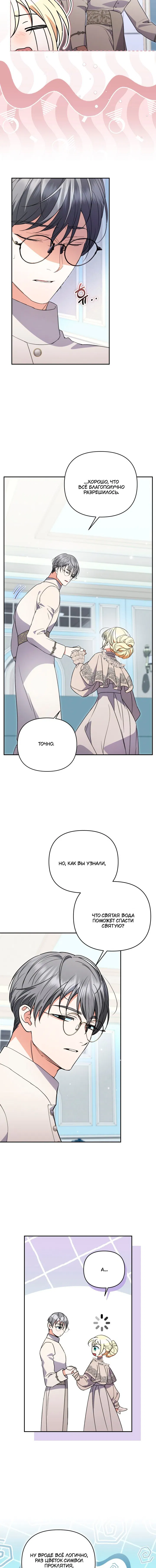 Манга Не каждый может изменить оригинальную историю - Глава 58 Страница 11