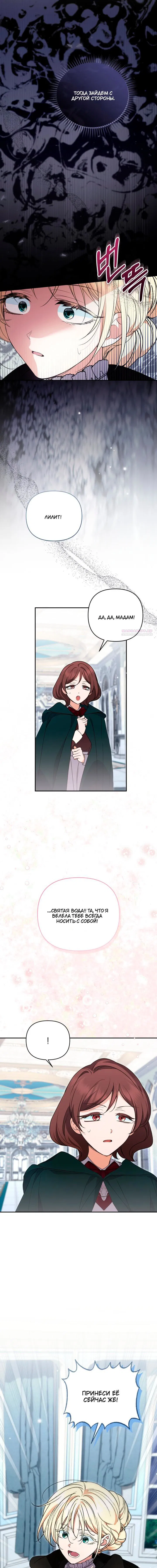 Манга Не каждый может изменить оригинальную историю - Глава 58 Страница 2