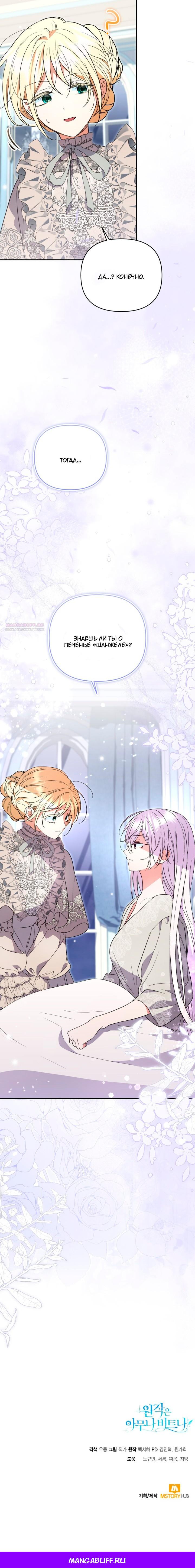 Манга Не каждый может изменить оригинальную историю - Глава 58 Страница 17