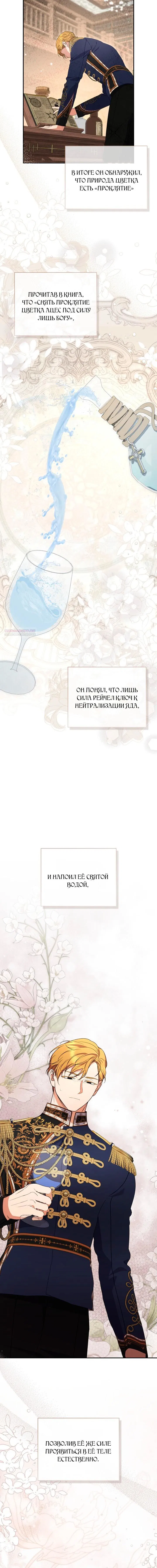 Манга Не каждый может изменить оригинальную историю - Глава 58 Страница 6