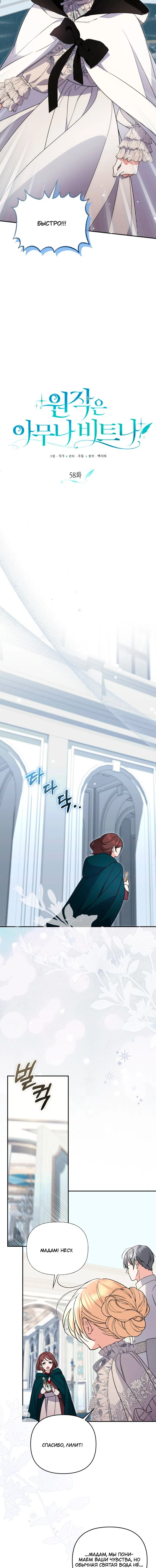 Манга Не каждый может изменить оригинальную историю - Глава 58 Страница 3