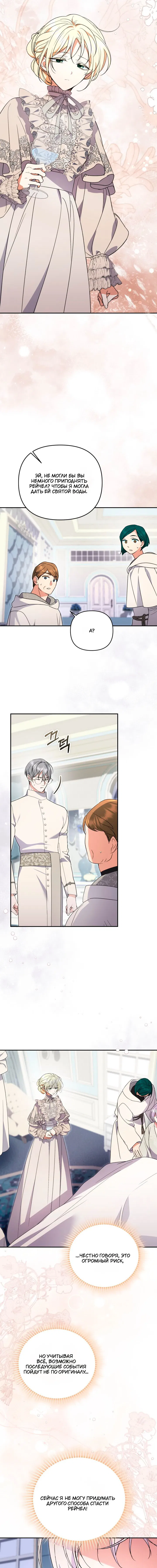 Манга Не каждый может изменить оригинальную историю - Глава 58 Страница 7