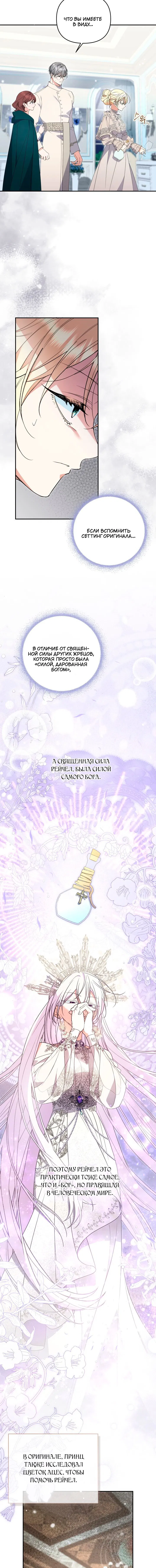 Манга Не каждый может изменить оригинальную историю - Глава 58 Страница 5