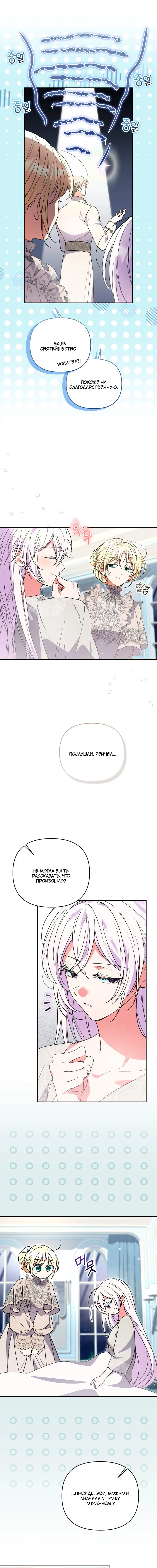 Манга Не каждый может изменить оригинальную историю - Глава 58 Страница 16