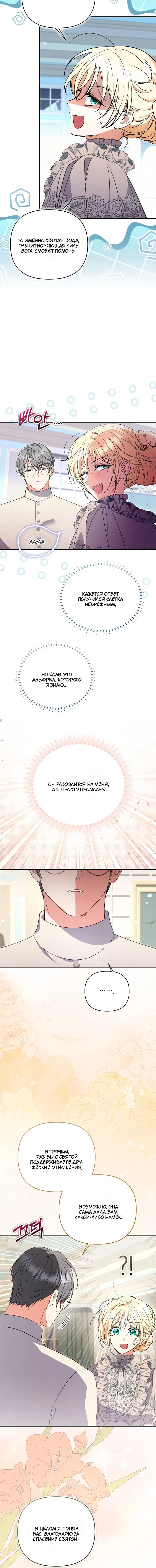 Манга Не каждый может изменить оригинальную историю - Глава 58 Страница 12