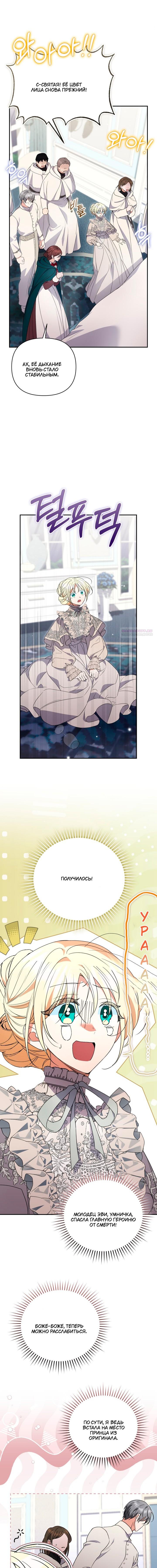 Манга Не каждый может изменить оригинальную историю - Глава 58 Страница 10