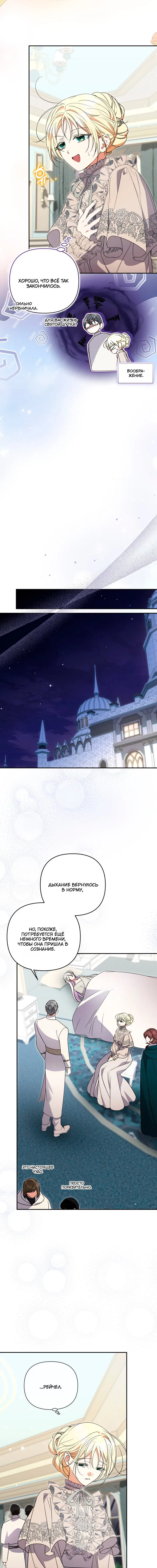 Манга Не каждый может изменить оригинальную историю - Глава 58 Страница 13