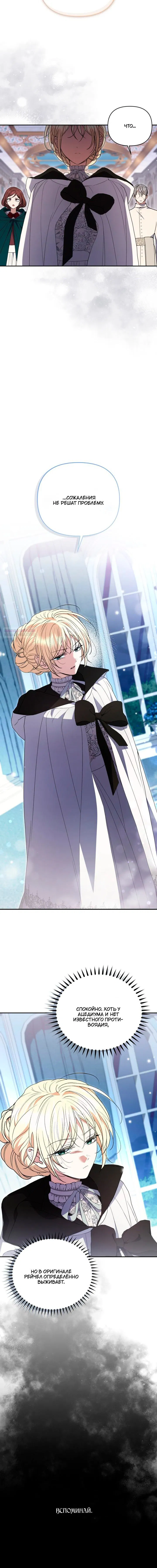 Манга Не каждый может изменить оригинальную историю - Глава 57 Страница 14