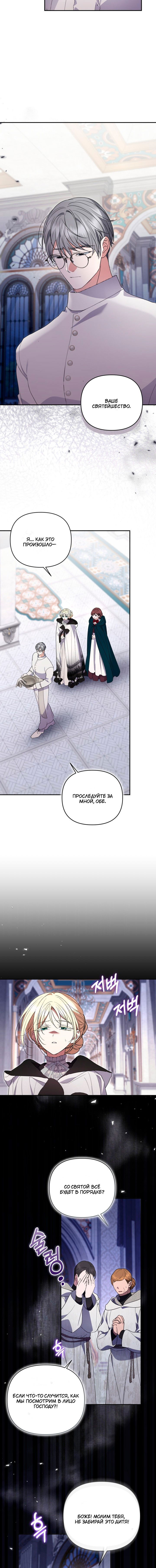 Манга Не каждый может изменить оригинальную историю - Глава 57 Страница 7