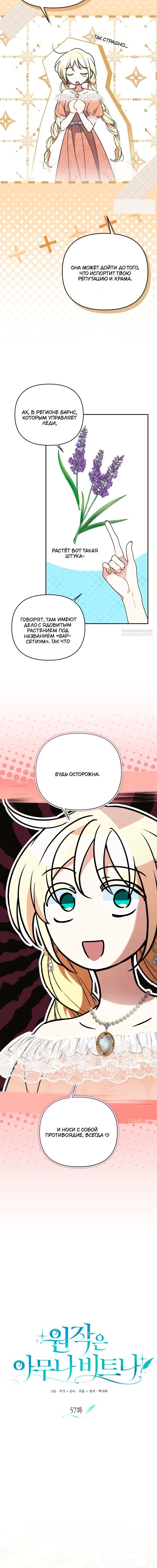 Манга Не каждый может изменить оригинальную историю - Глава 57 Страница 2