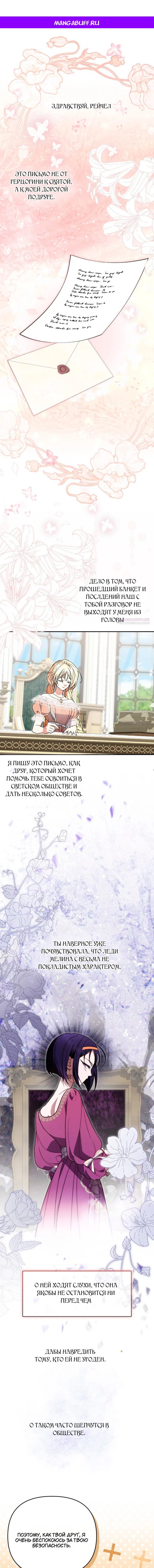 Манга Не каждый может изменить оригинальную историю - Глава 57 Страница 1