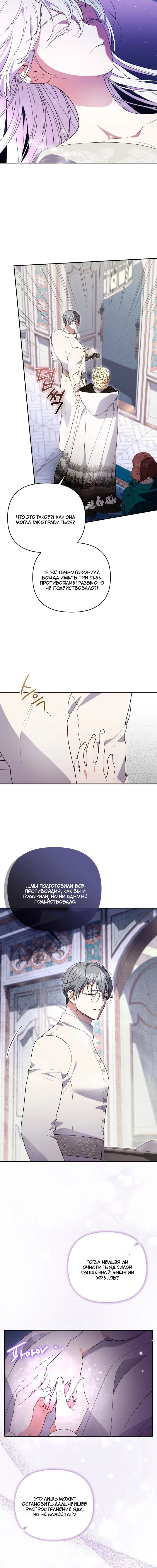 Манга Не каждый может изменить оригинальную историю - Глава 57 Страница 9