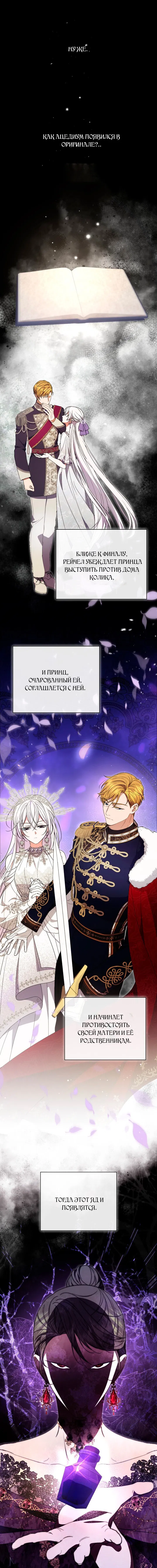 Манга Не каждый может изменить оригинальную историю - Глава 57 Страница 15