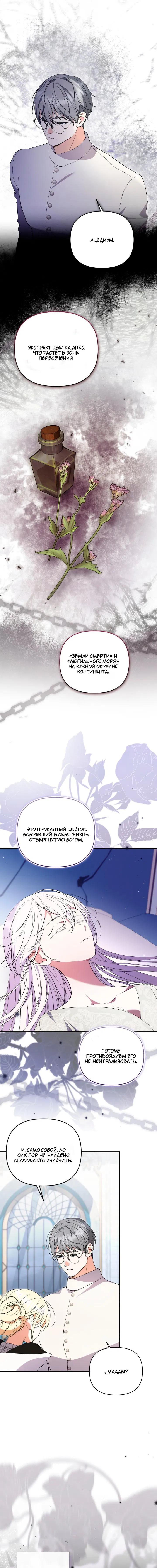 Манга Не каждый может изменить оригинальную историю - Глава 57 Страница 11