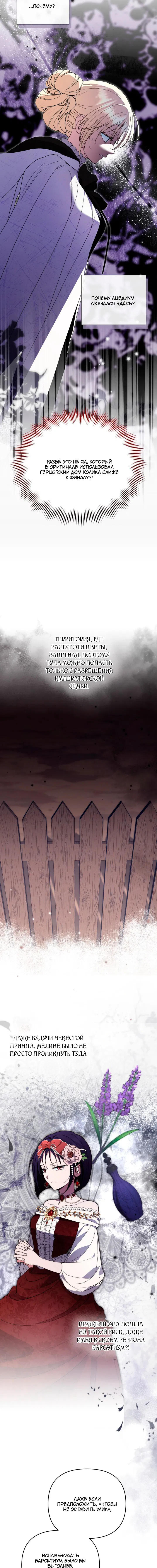 Манга Не каждый может изменить оригинальную историю - Глава 57 Страница 12