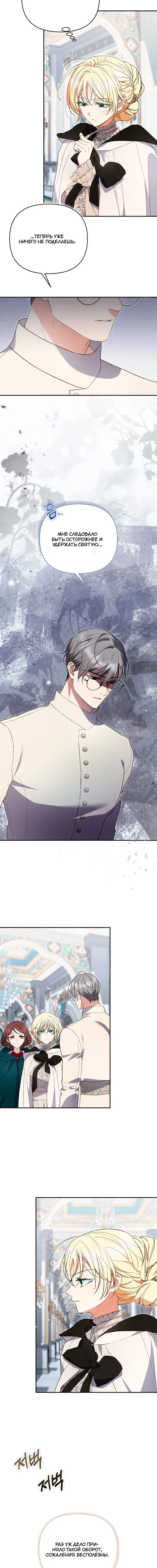 Манга Не каждый может изменить оригинальную историю - Глава 57 Страница 13