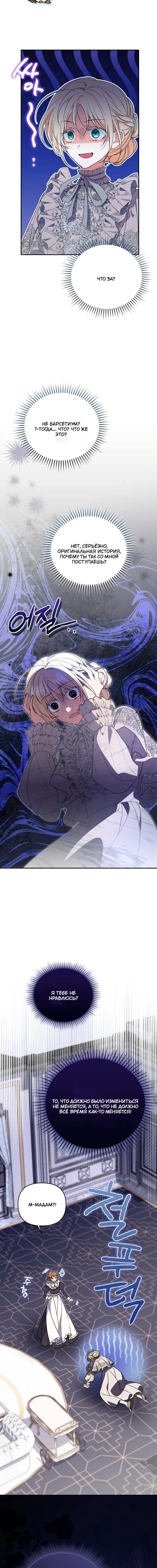 Манга Не каждый может изменить оригинальную историю - Глава 57 Страница 4