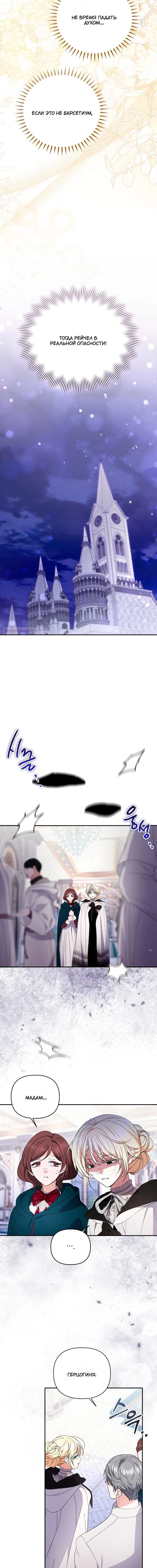 Манга Не каждый может изменить оригинальную историю - Глава 57 Страница 6