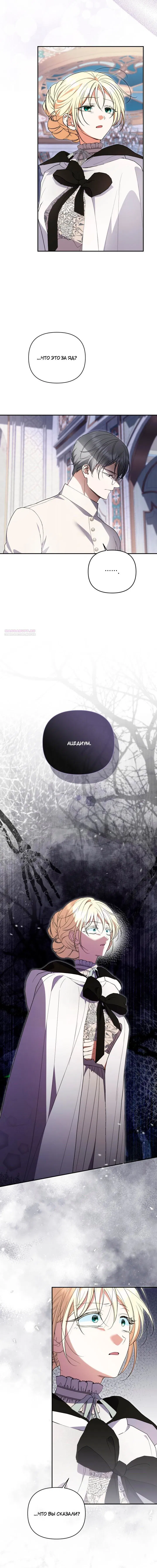 Манга Не каждый может изменить оригинальную историю - Глава 57 Страница 10