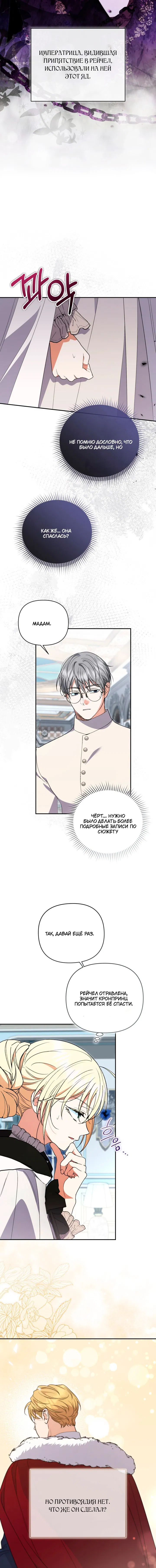 Манга Не каждый может изменить оригинальную историю - Глава 57 Страница 16