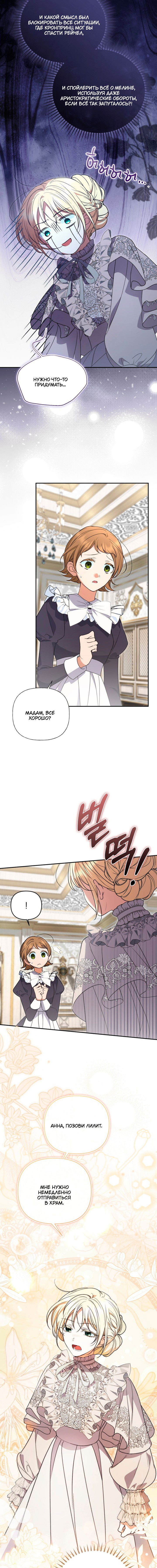 Манга Не каждый может изменить оригинальную историю - Глава 57 Страница 5