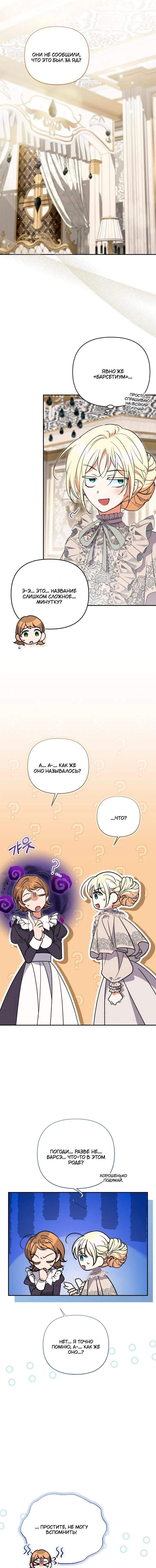 Манга Не каждый может изменить оригинальную историю - Глава 57 Страница 3