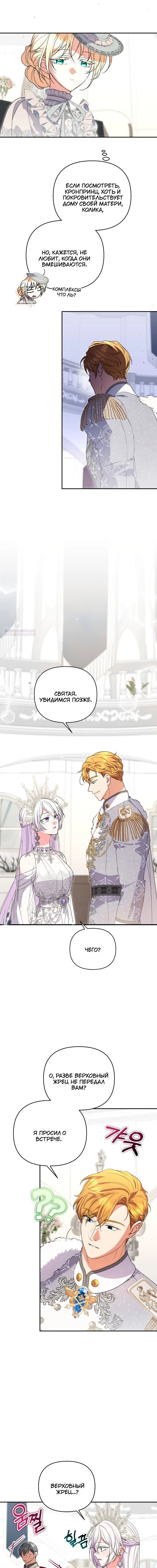 Манга Не каждый может изменить оригинальную историю - Глава 56 Страница 6