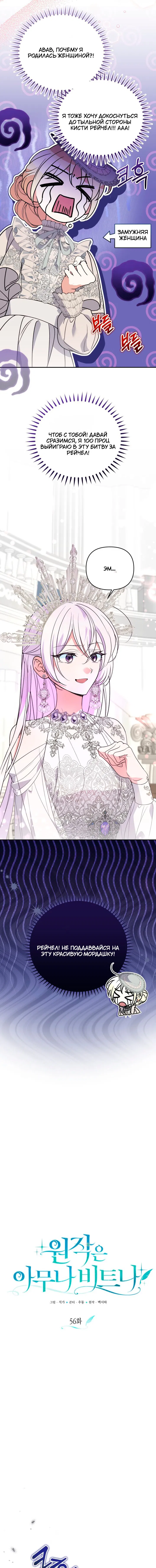Манга Не каждый может изменить оригинальную историю - Глава 56 Страница 4