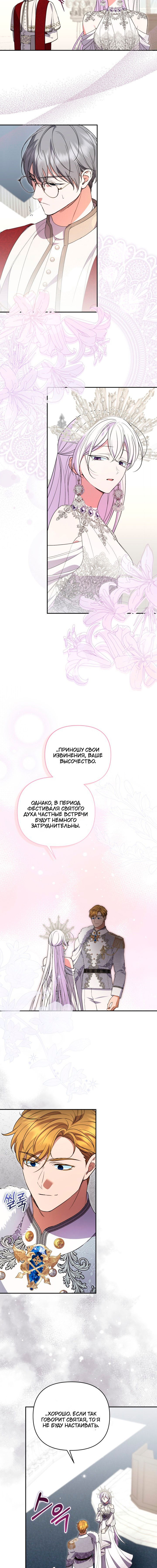 Манга Не каждый может изменить оригинальную историю - Глава 56 Страница 7