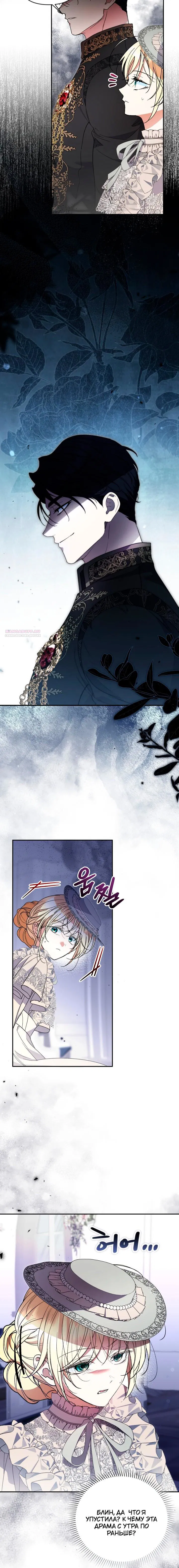 Манга Не каждый может изменить оригинальную историю - Глава 56 Страница 2