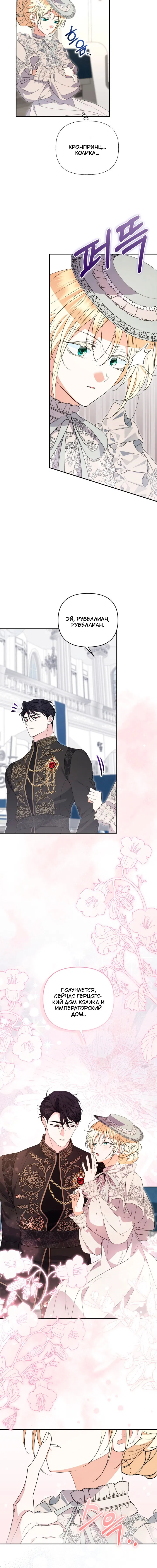 Манга Не каждый может изменить оригинальную историю - Глава 56 Страница 9