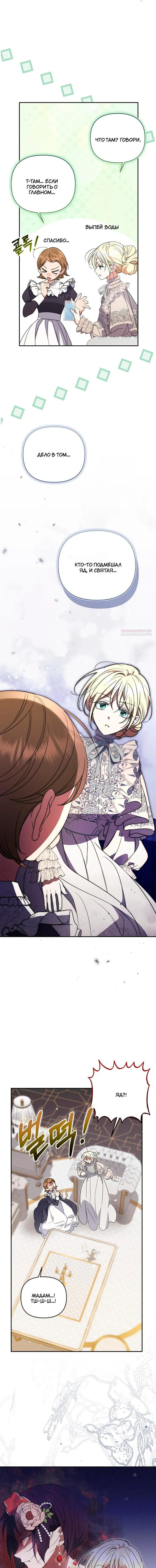 Манга Не каждый может изменить оригинальную историю - Глава 56 Страница 14