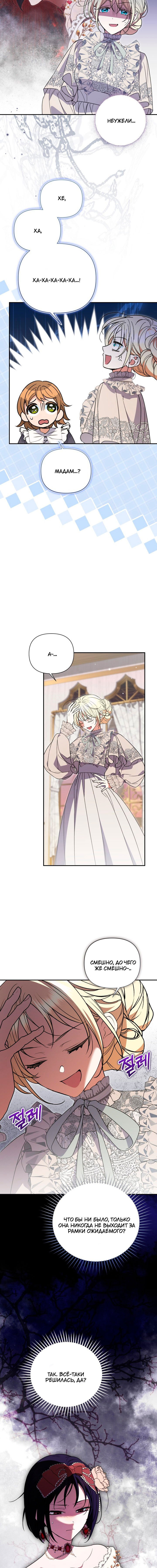 Манга Не каждый может изменить оригинальную историю - Глава 56 Страница 15