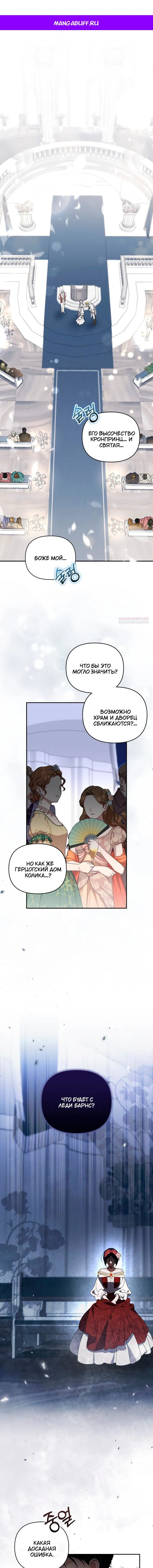 Манга Не каждый может изменить оригинальную историю - Глава 56 Страница 1