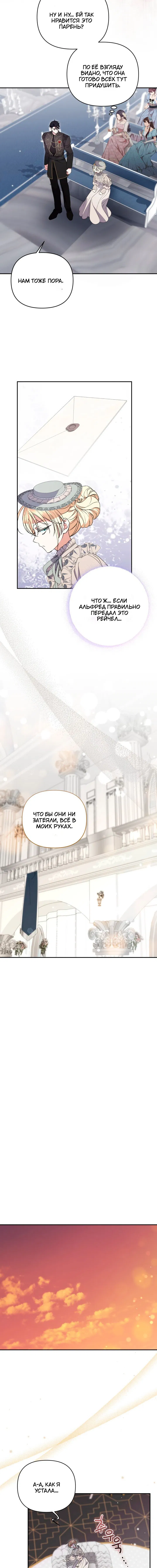 Манга Не каждый может изменить оригинальную историю - Глава 56 Страница 12