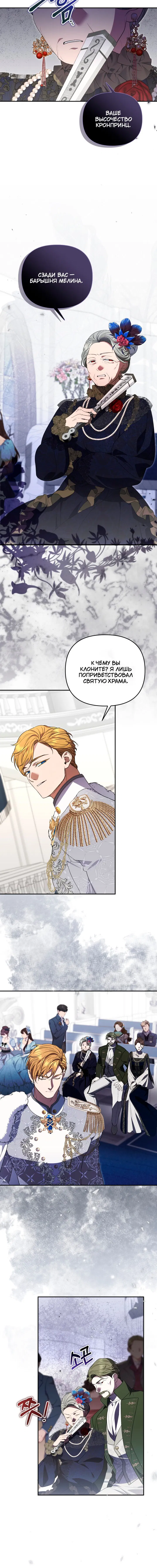 Манга Не каждый может изменить оригинальную историю - Глава 56 Страница 5