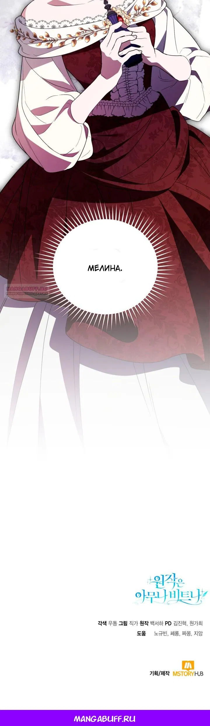 Манга Не каждый может изменить оригинальную историю - Глава 56 Страница 16