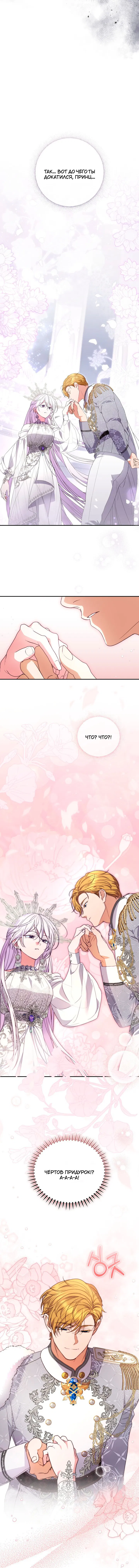 Манга Не каждый может изменить оригинальную историю - Глава 56 Страница 3