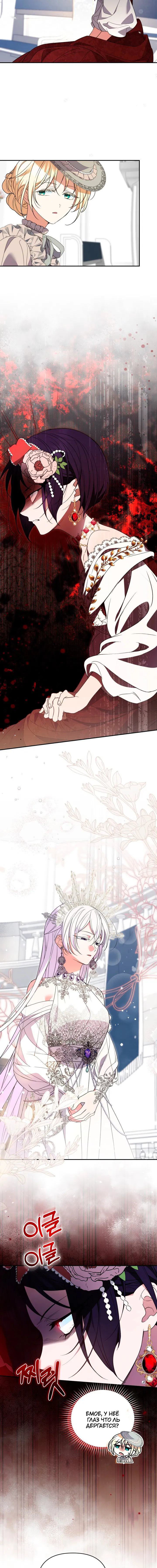 Манга Не каждый может изменить оригинальную историю - Глава 56 Страница 11