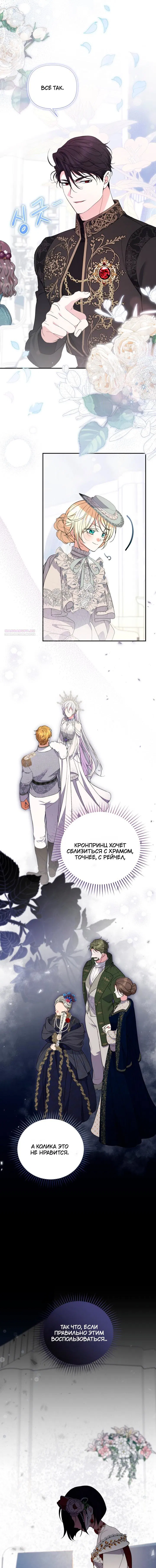 Манга Не каждый может изменить оригинальную историю - Глава 56 Страница 10