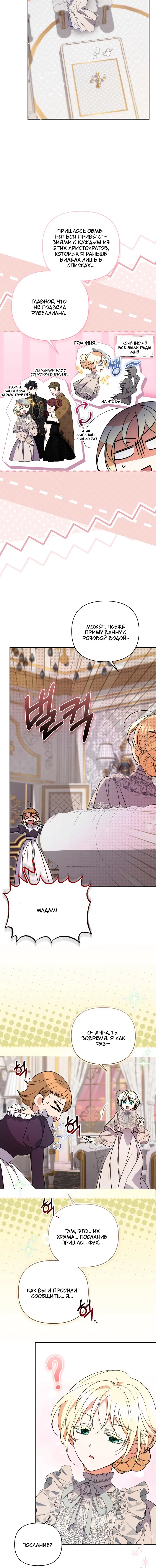 Манга Не каждый может изменить оригинальную историю - Глава 56 Страница 13