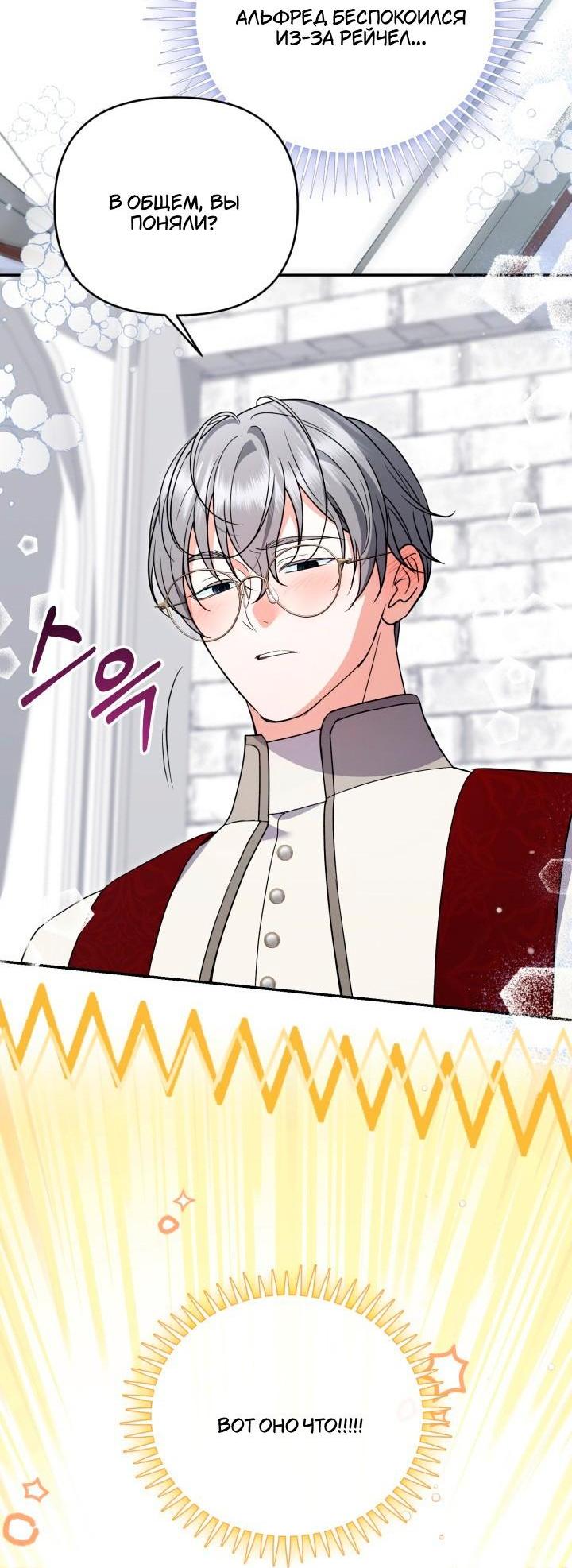 Манга Не каждый может изменить оригинальную историю - Глава 55 Страница 33