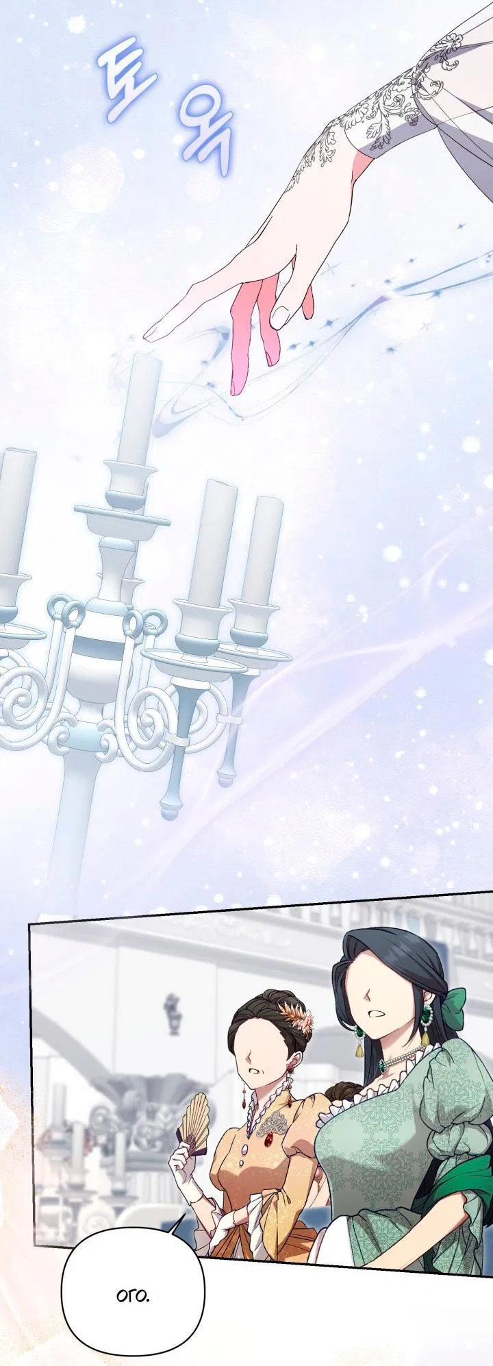 Манга Не каждый может изменить оригинальную историю - Глава 55 Страница 58