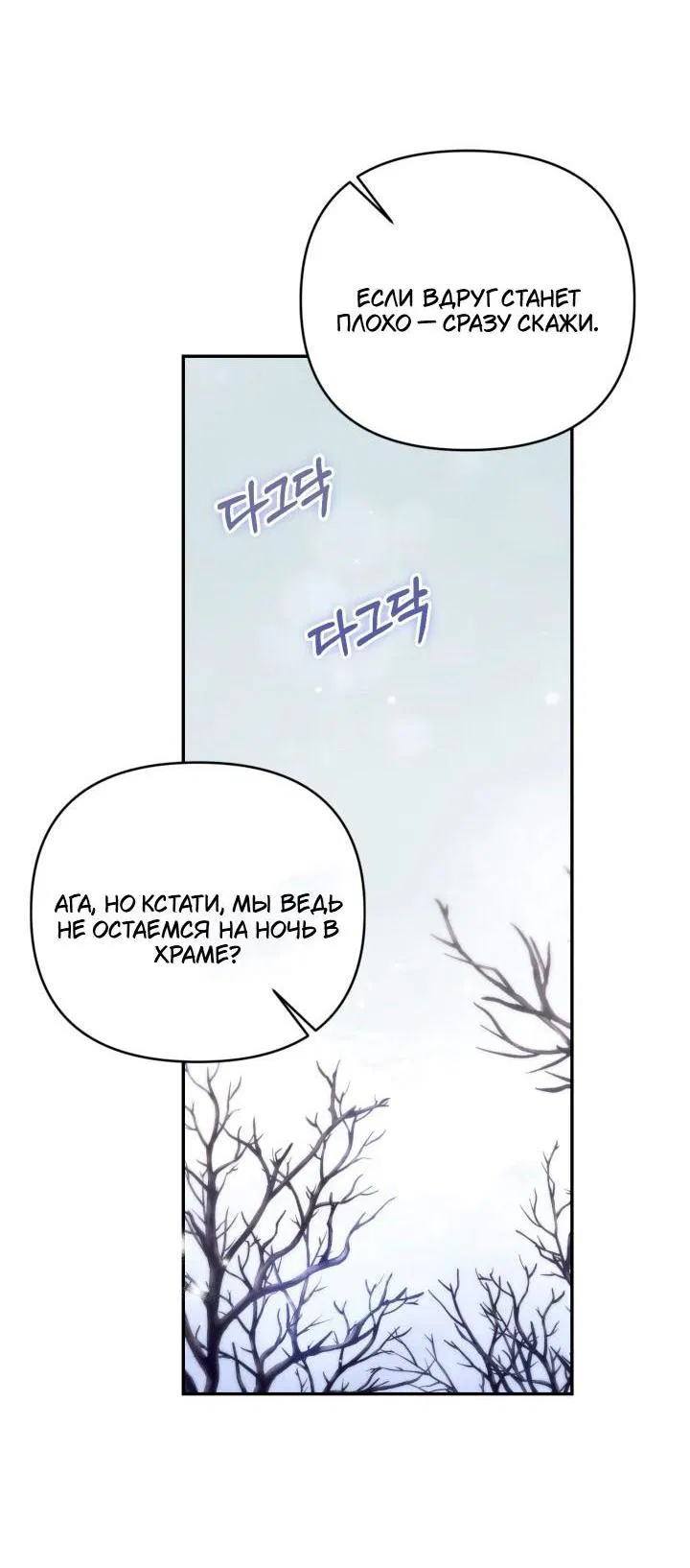 Манга Не каждый может изменить оригинальную историю - Глава 55 Страница 8