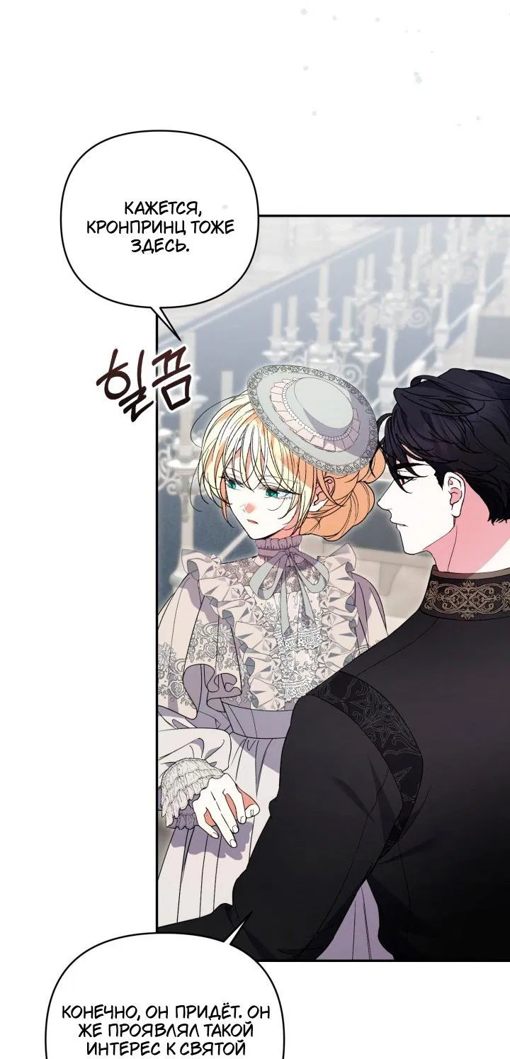 Манга Не каждый может изменить оригинальную историю - Глава 55 Страница 46