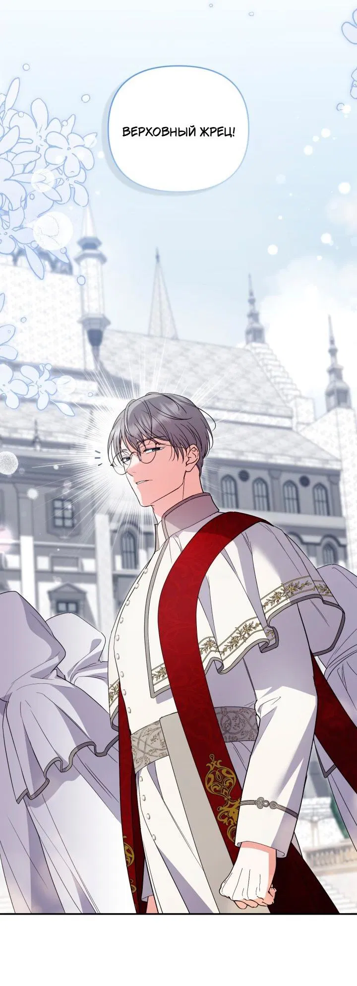 Манга Не каждый может изменить оригинальную историю - Глава 55 Страница 17